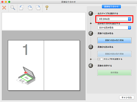 図:画像貼り合わせウィンドウ